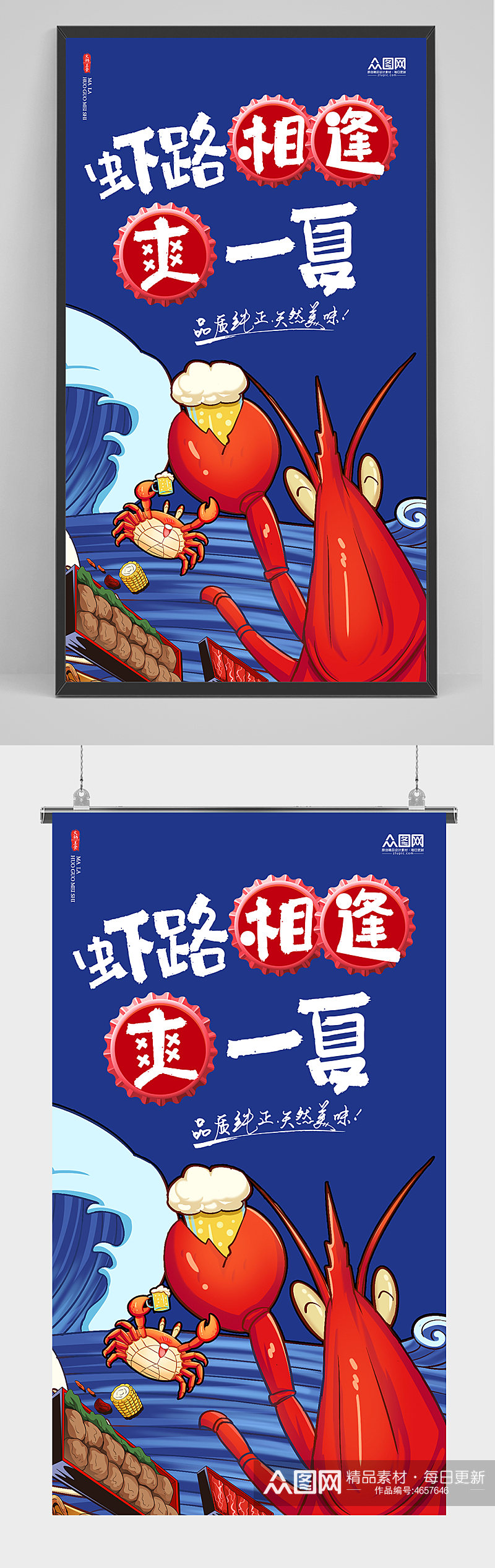 夏季美食小龙虾美食节宣传促销海报素材
