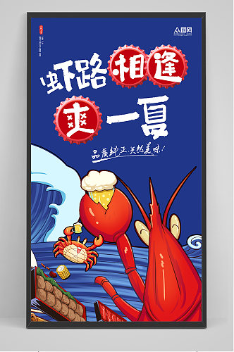 夏季美食小龙虾美食节宣传促销海报
