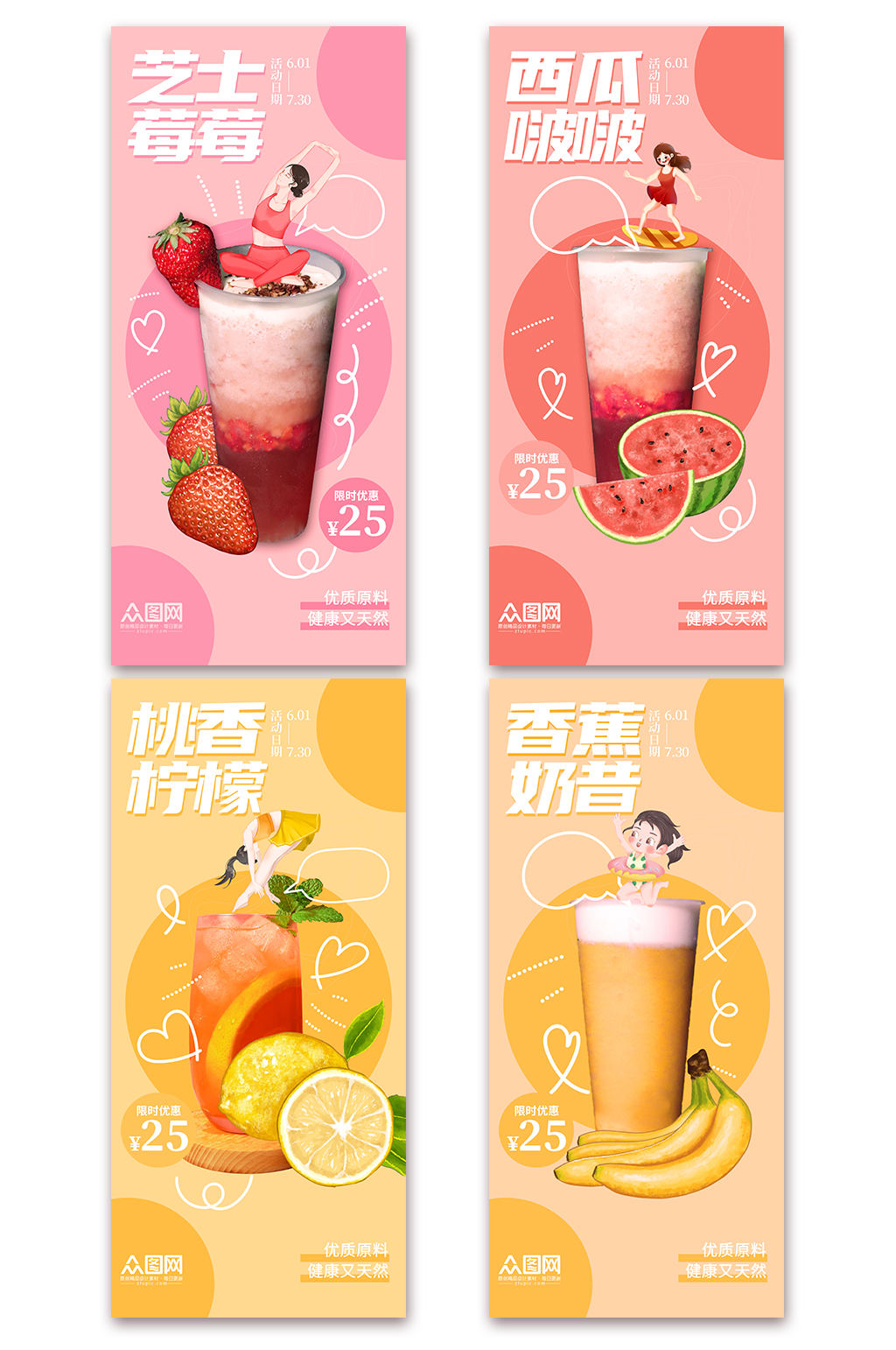 夏季夏天水果饮料饮品店系列海报素材