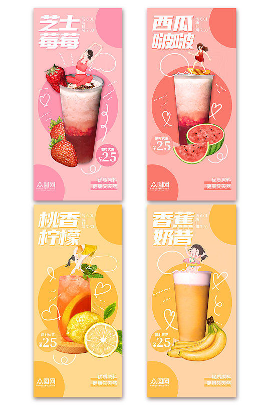 夏季夏天水果饮料饮品店菜单系列海报