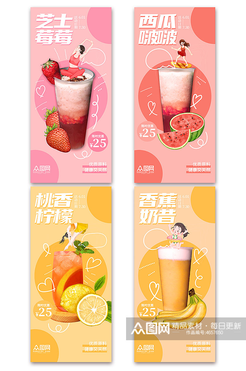 夏季夏天水果饮料饮品店系列海报素材
