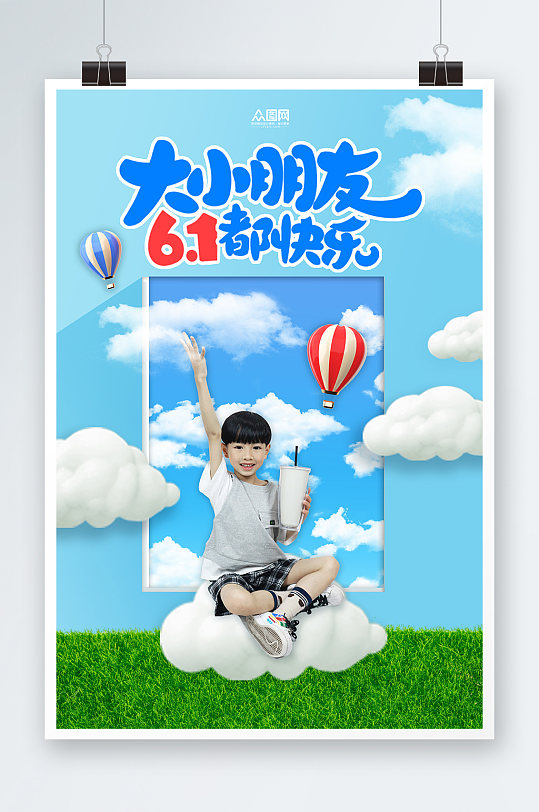 梦幻61儿童商场促销六一儿童节摄影图海报