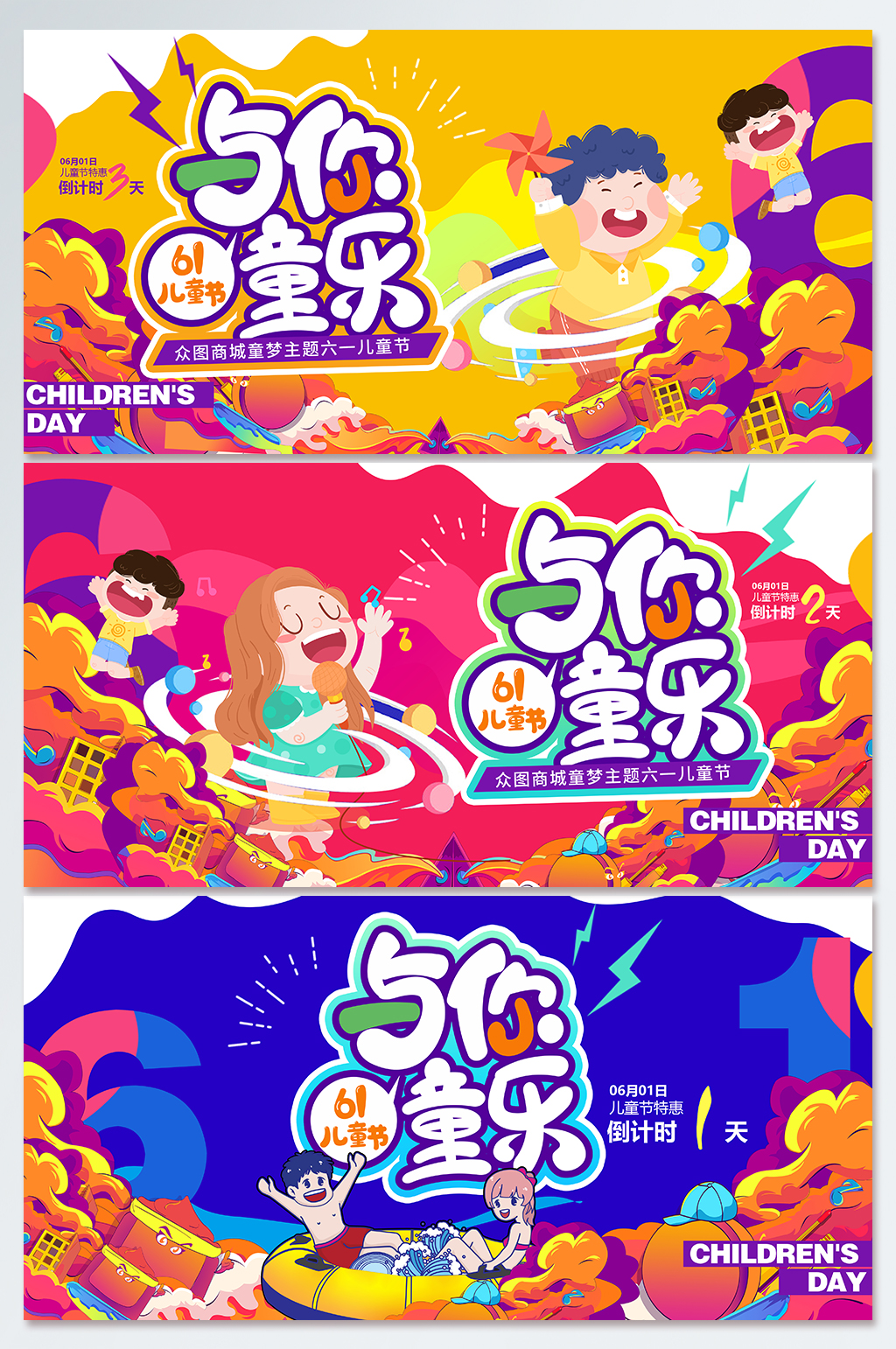 61兒童商場促銷六一兒童節(jié)系列背景展板素材