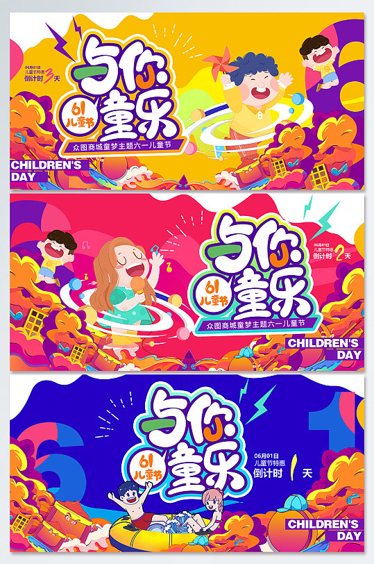 61儿童商场促销六一儿童节系列展板海报