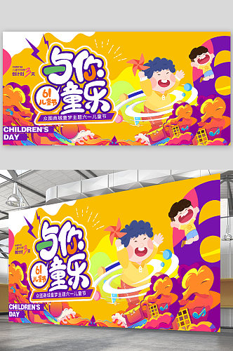 炫彩61儿童商场促销六一儿童节展板海报