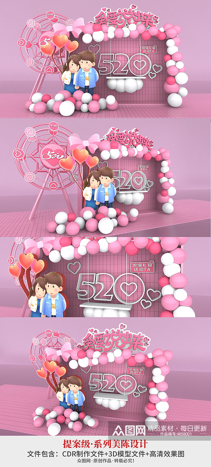 粉色520表白季爱心情人节520商场美陈素材
