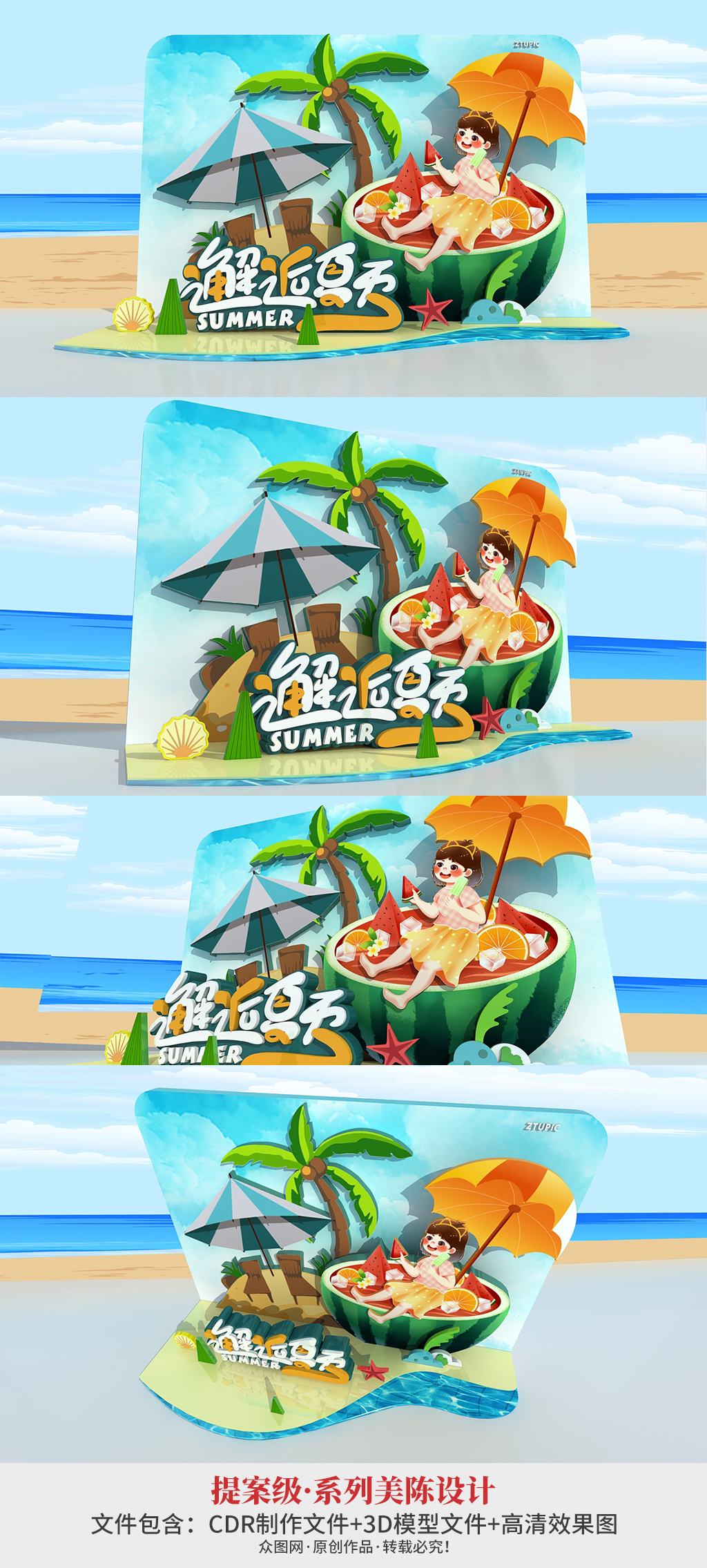 缤纷夏天夏天的味道水果冷饮夏季美陈素材