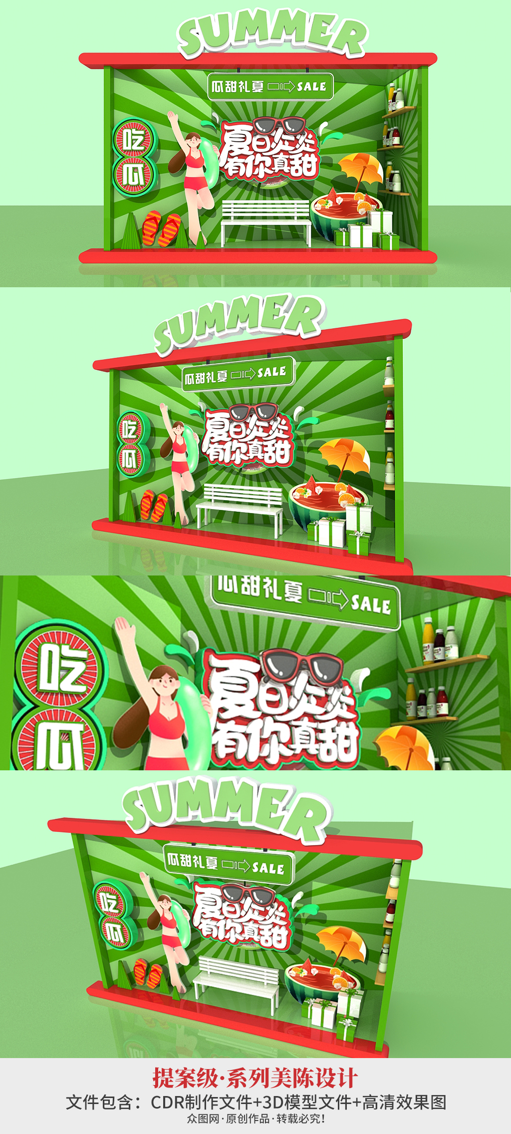 西瓜櫥窗夏天的味道水果冷飲夏季美陳素材