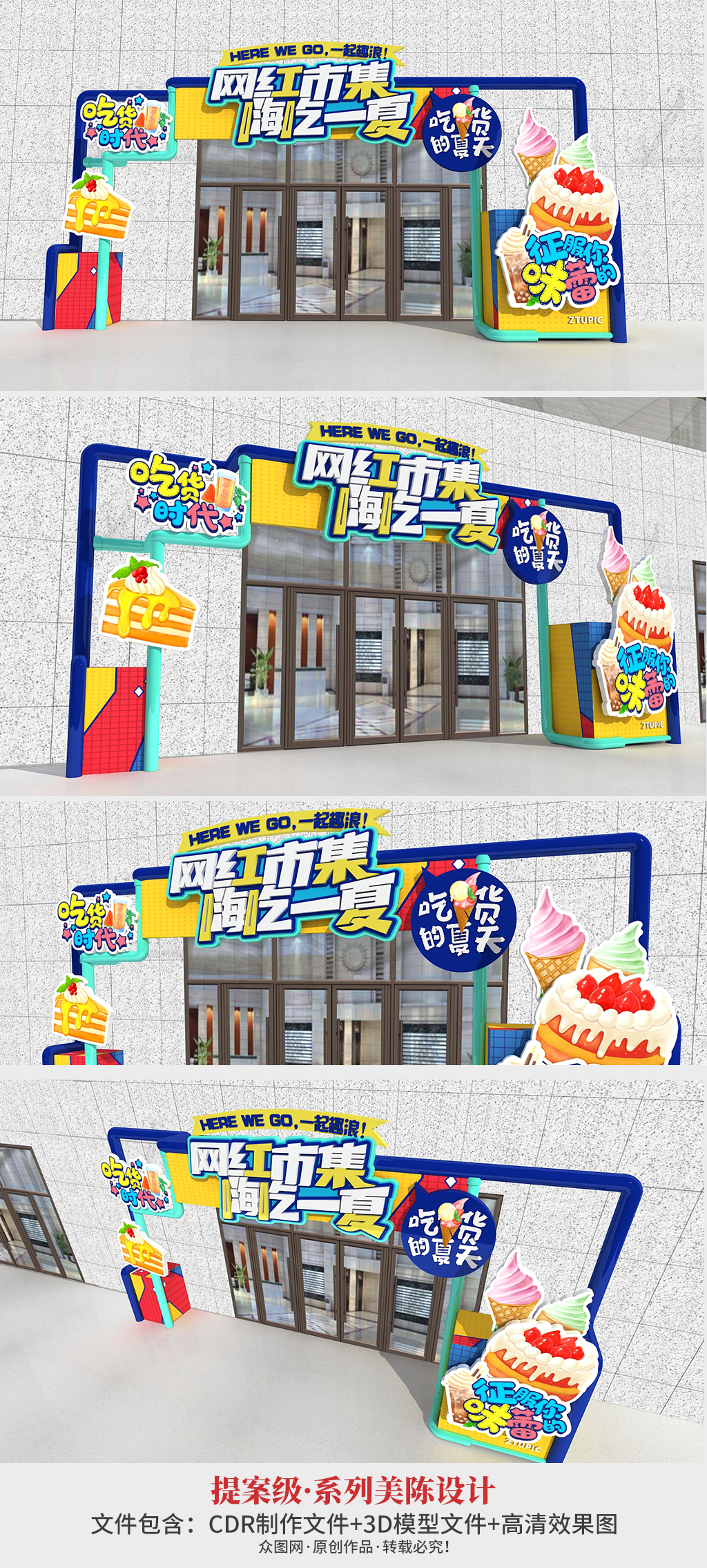 夏日网红集市夏天的味道夏季门头美陈素材