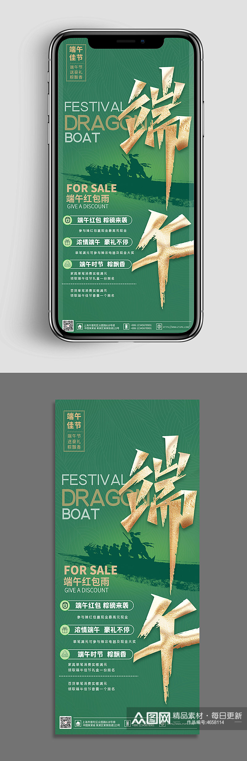 传统端午节粽子粽香端午中国风手机刷屏海报素材