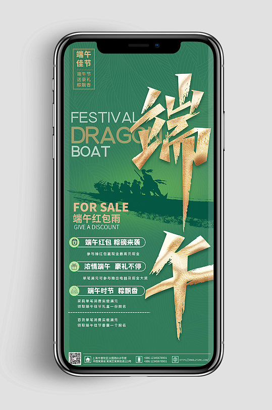 传统端午节粽子粽香端午中国风手机刷屏海报