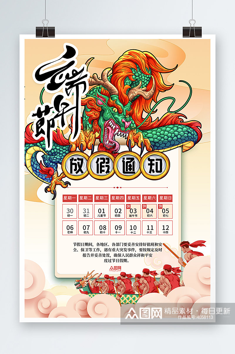 传统端午节粽子端午放假通知中国风海报素材