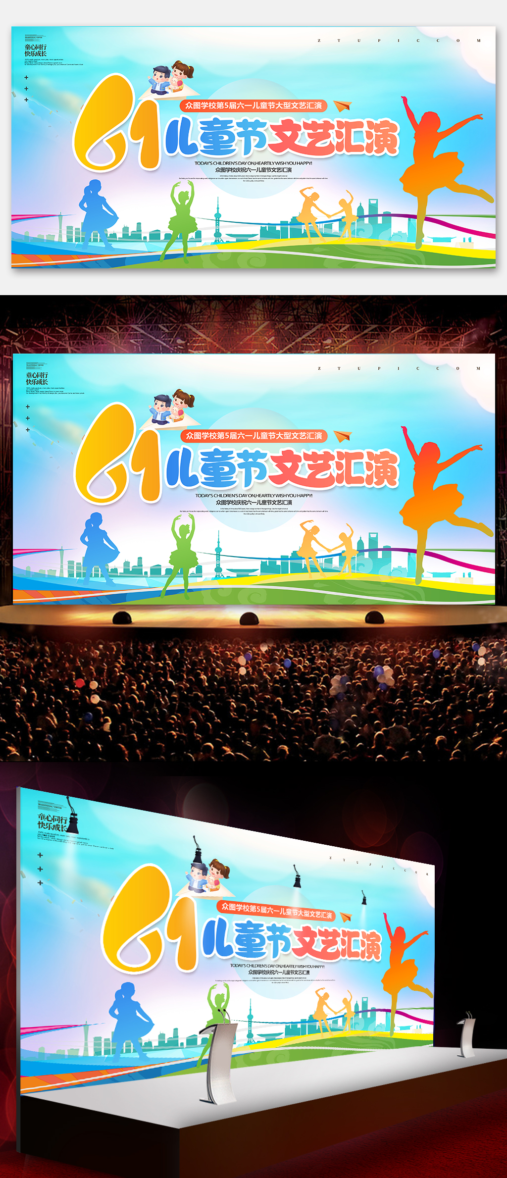 兒童節(jié)六一文藝匯演舞臺(tái)背景晚會(huì)海報(bào)展板素材