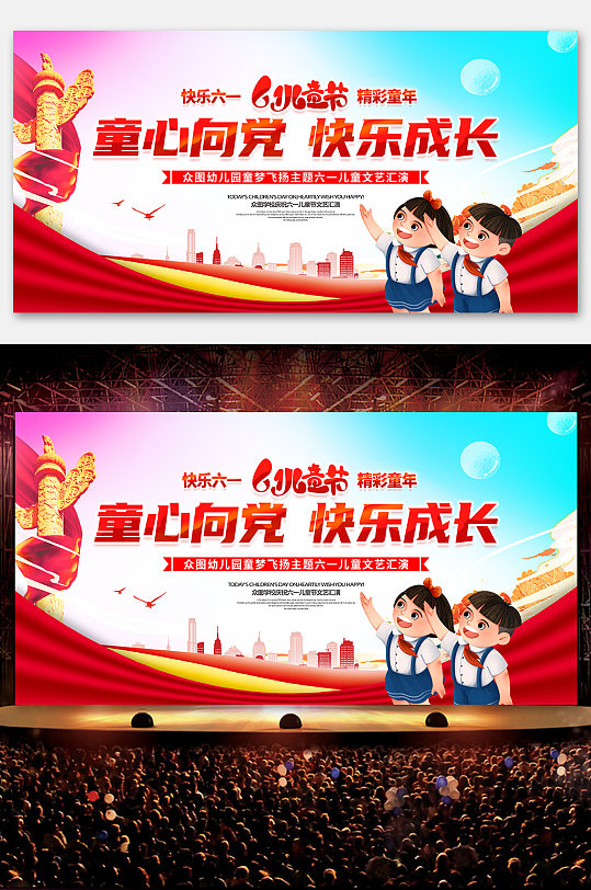 六一儿童节文艺汇演舞台晚会童心向党展板