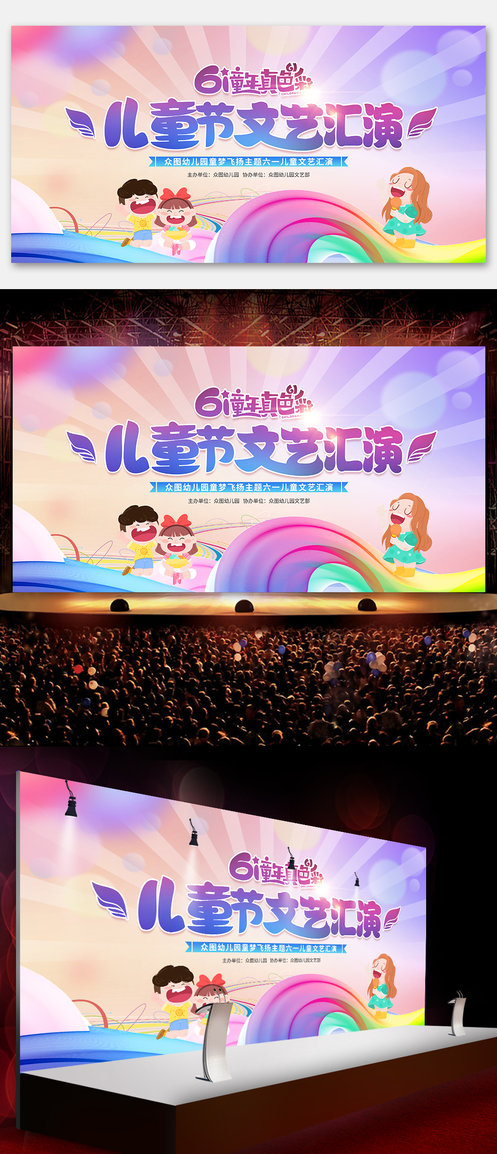兒童節(jié)六一文藝匯演舞臺(tái)背景晚會(huì)展板素材