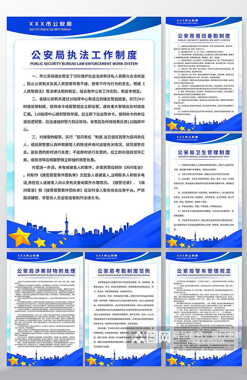 公安局派出所制度牌公安制度板海报素材