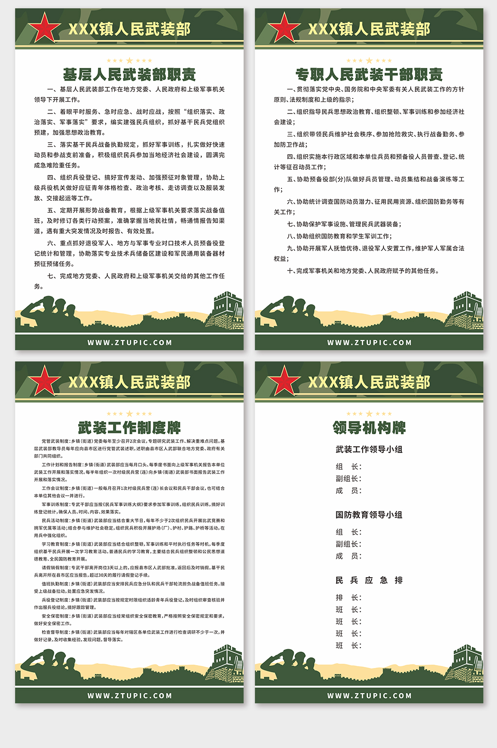 人民武装海报素材_人民武装海报模板_人民武装海报设计图片免费下载-众图网