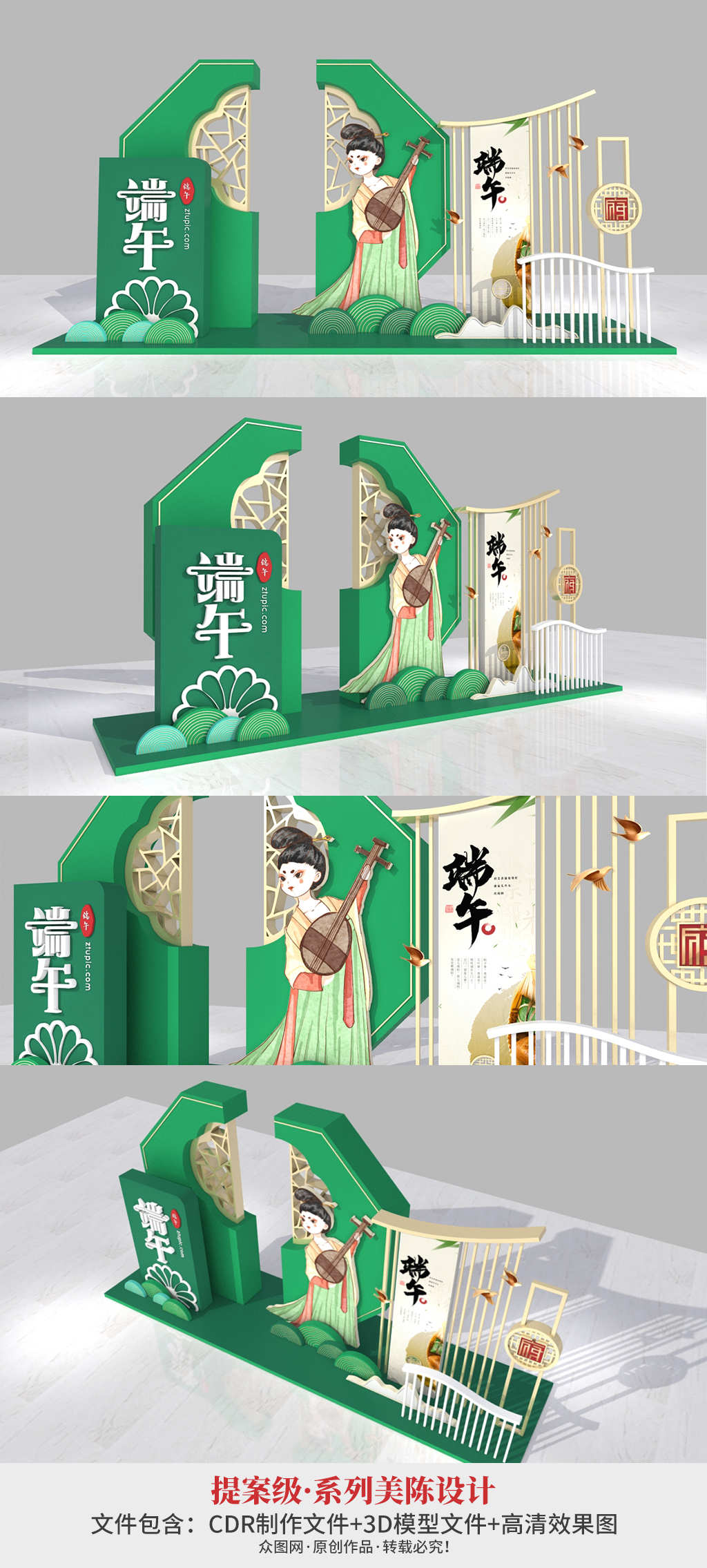 新中式中国风端午节地产美陈端午美陈布置素材