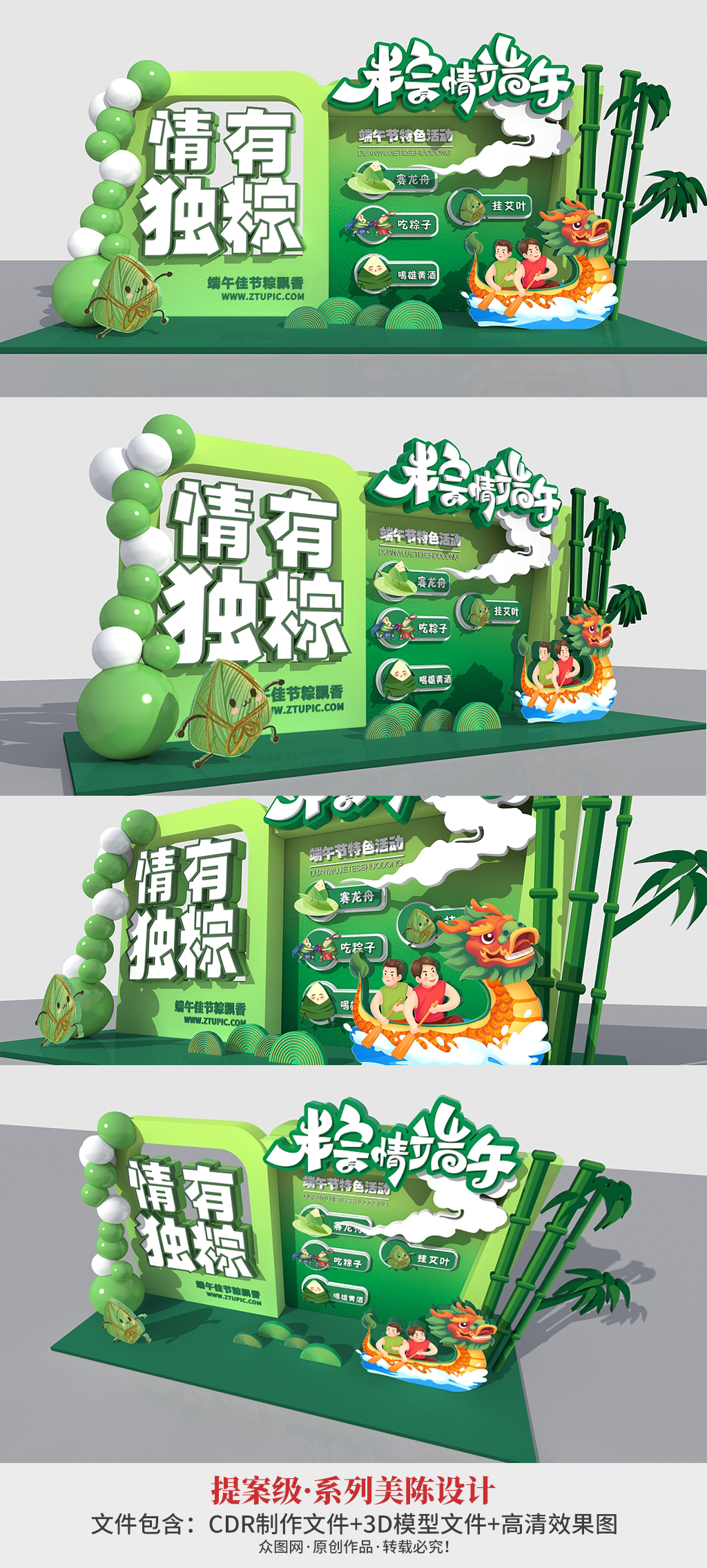 濃情端午手繪端午節(jié)美陳端午美陳布置地堆素材
