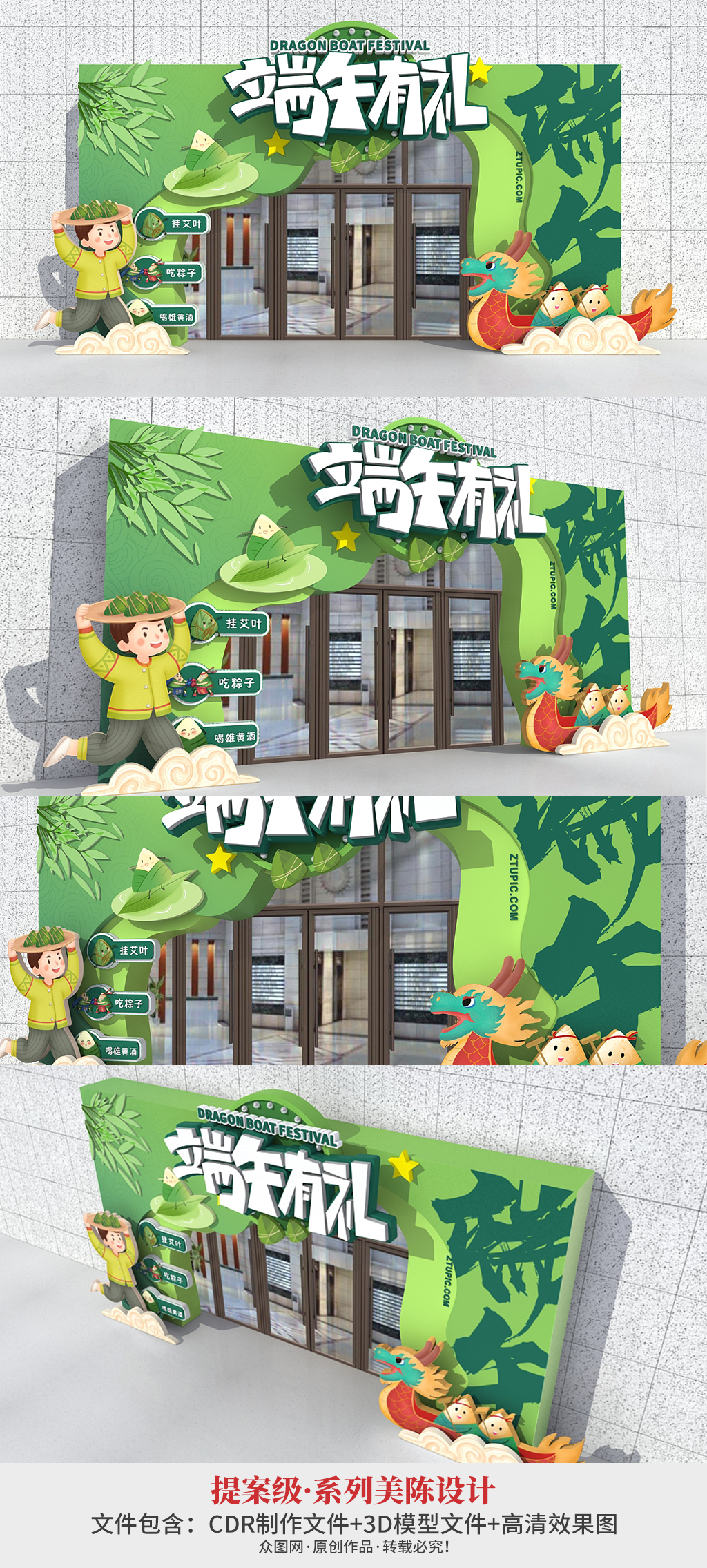 濃情端午手繪端午節(jié)美陳端午美陳門頭拱門素材