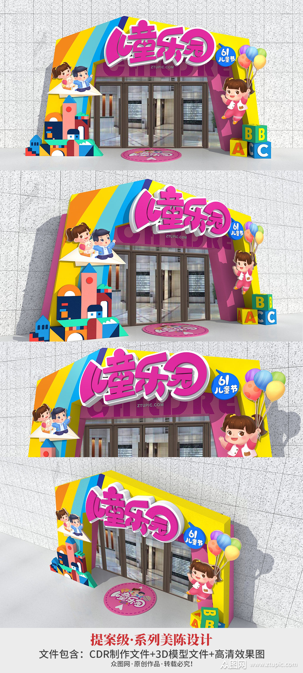 儿童节卡通儿童乐园61活动美陈门头拱门素材