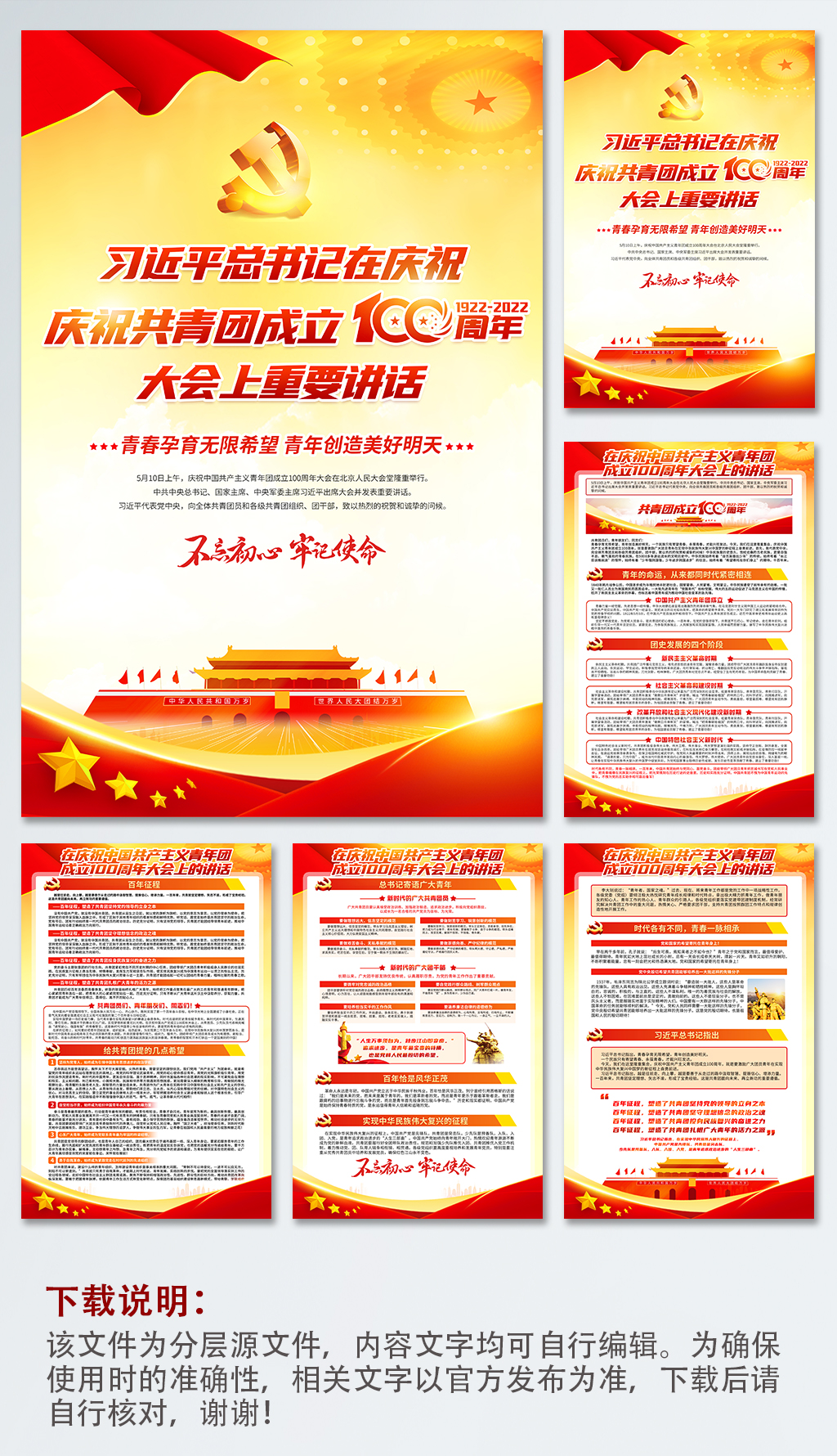学习庆祝中国共青团成立100周年大会海报素材