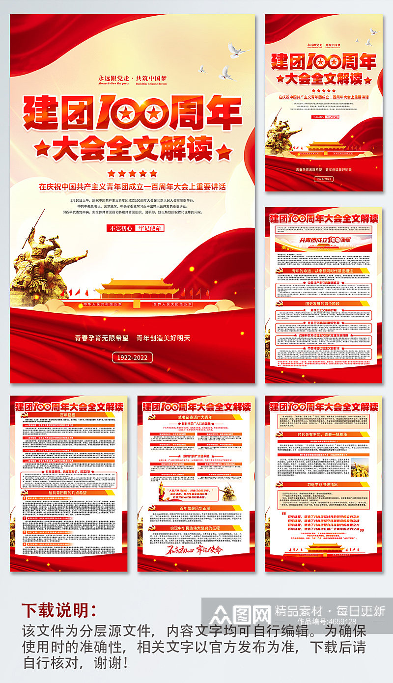 学习庆祝中国共青团成立100周年大会海报素材