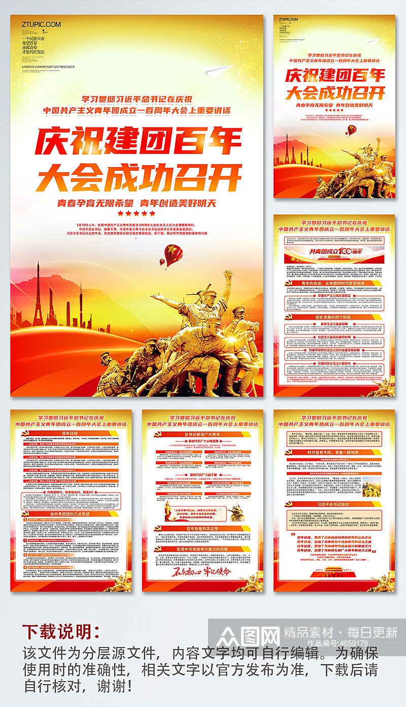 学习庆祝中国共青团成立100周年大会海报素材