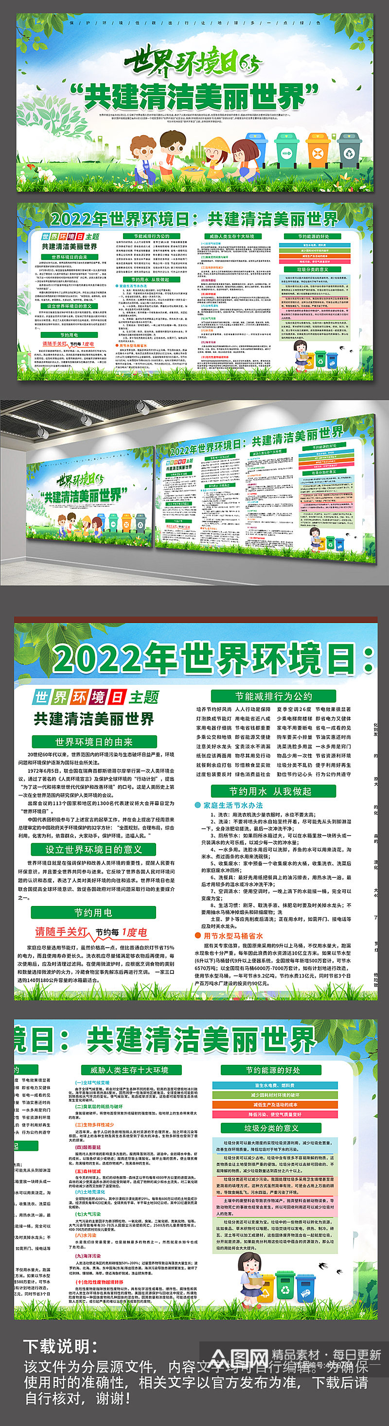 2022世界环境日保护日主题环保海报展板素材
