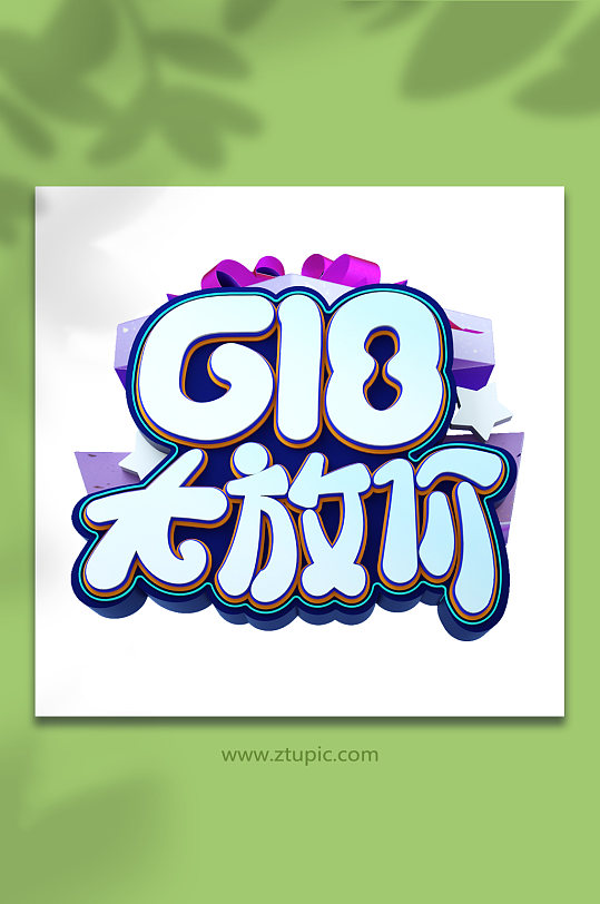 好看的一字体图片-好看的一字体设计素材-好看的一字体模板下载