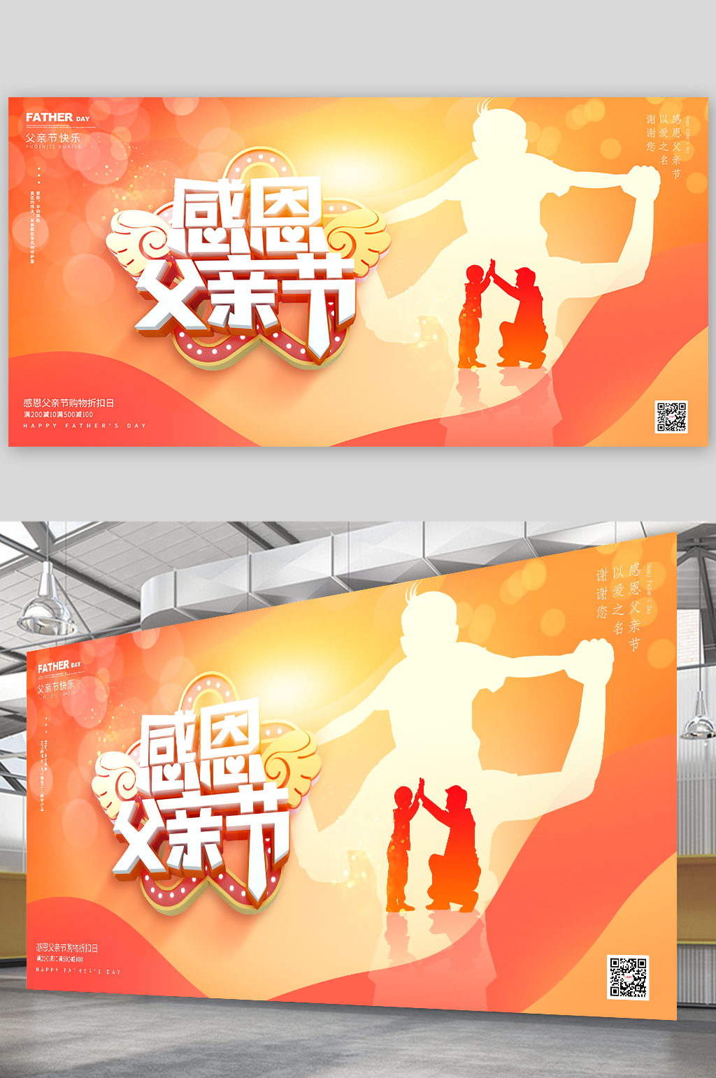 高端感恩父親節(jié)活動(dòng)促銷海報(bào)展板素材