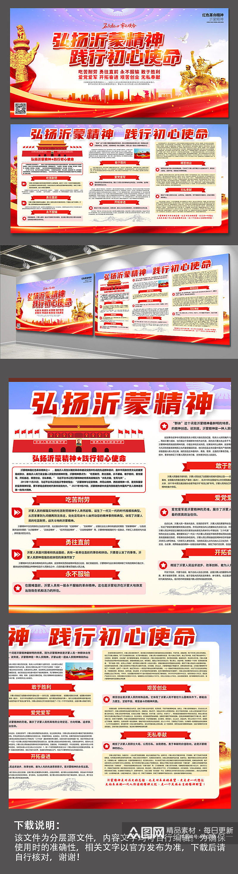 宣传弘扬沂蒙精神中国精神党建海报展板素材