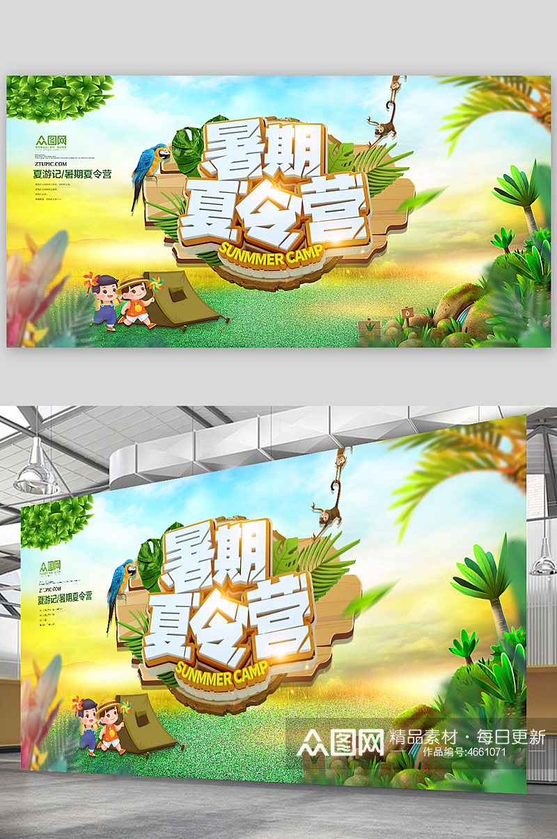 暑假夏令营创意夏季促销暑期露营海报展板素材