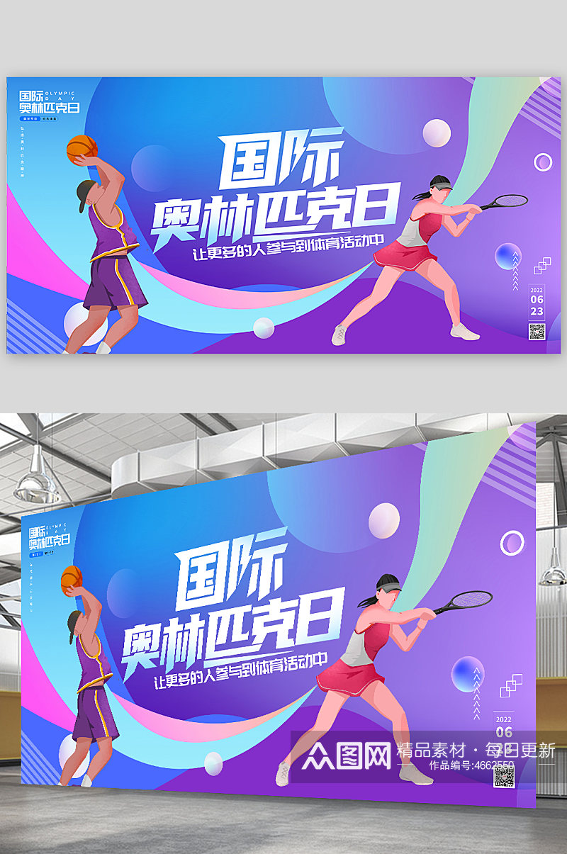 炫彩国际奥林匹克日奥运会运动展板海报素材