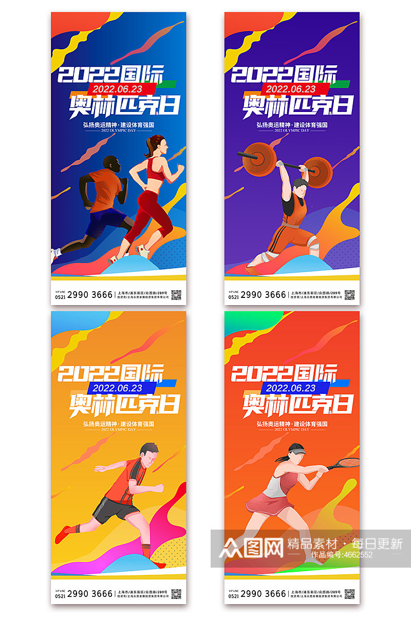 炫彩国际奥林匹克日奥运会运动体育系列海报素材
