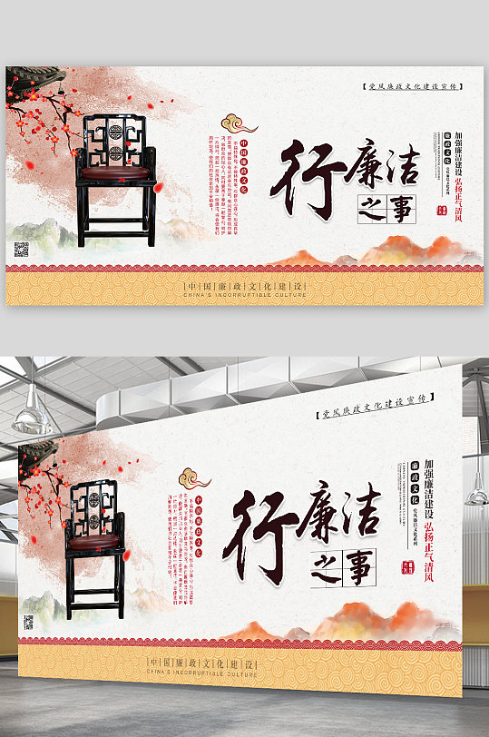 清正廉洁风廉政建设廉政文化海报展板-众图网