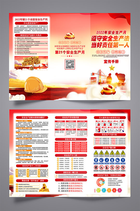 2022年全国安全生产月折页党建三折页-众图网