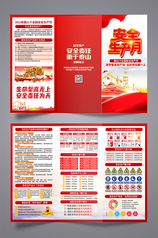 2022年全国安全生产月折页党建三折页-众图网