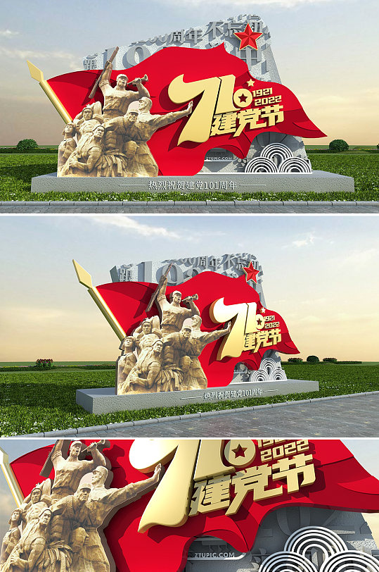 七一建党节公园党建雕塑户外雕塑-众图网