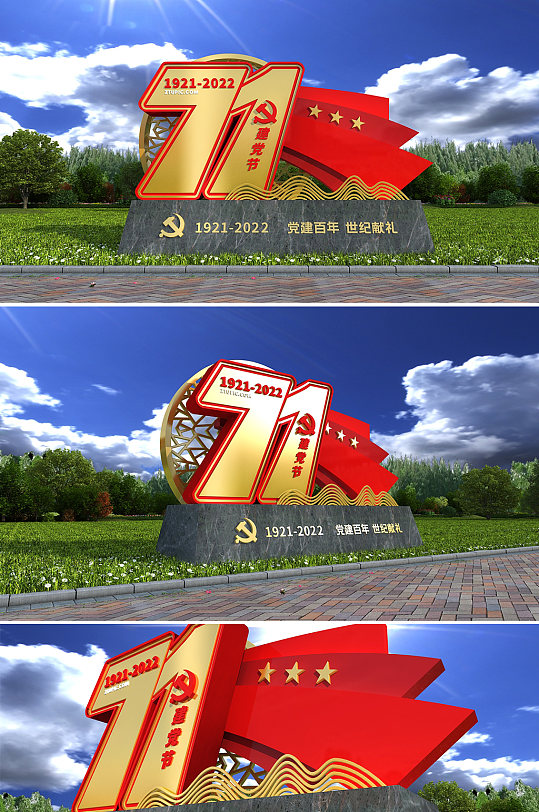 七一建党节公园党建雕塑户外雕塑-众图网