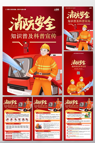 消防安全知识科普分幅海报展板设计