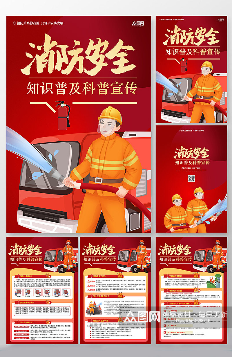消防安全知识科普分幅海报展板设计素材