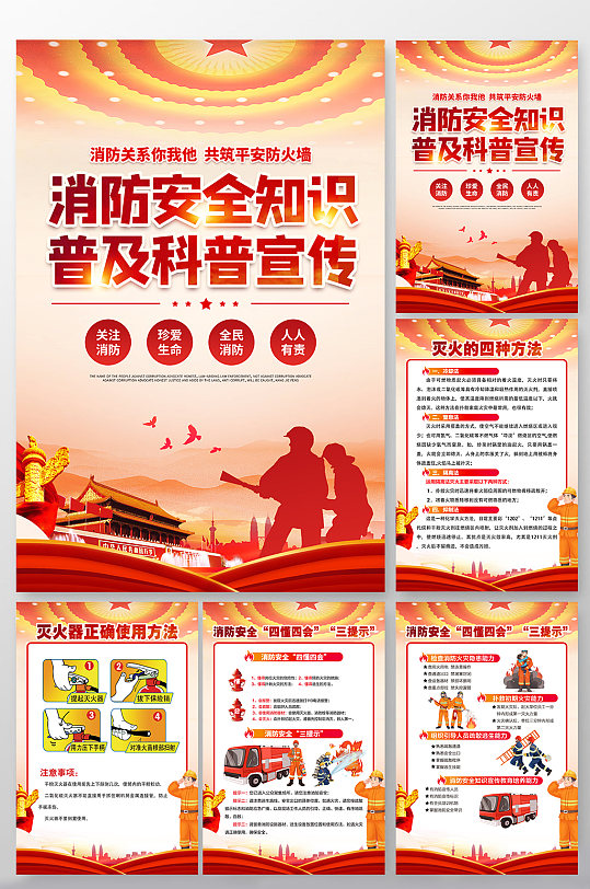 消防栓消防安全知识科普分幅海报展板设计
