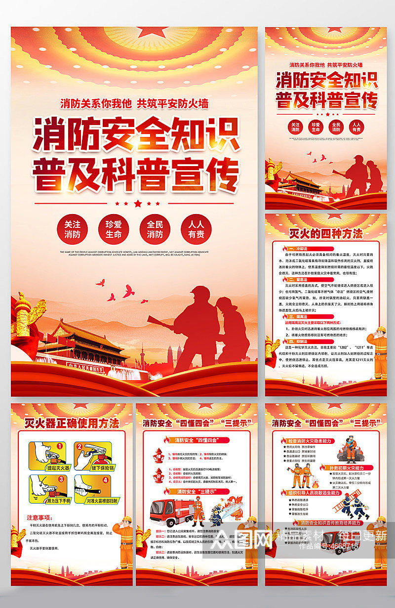 消防栓消防安全知识科普分幅海报展板设计素材