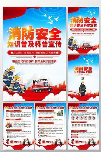 蓝色消防栓消防安全知识科普分幅海报展板设计