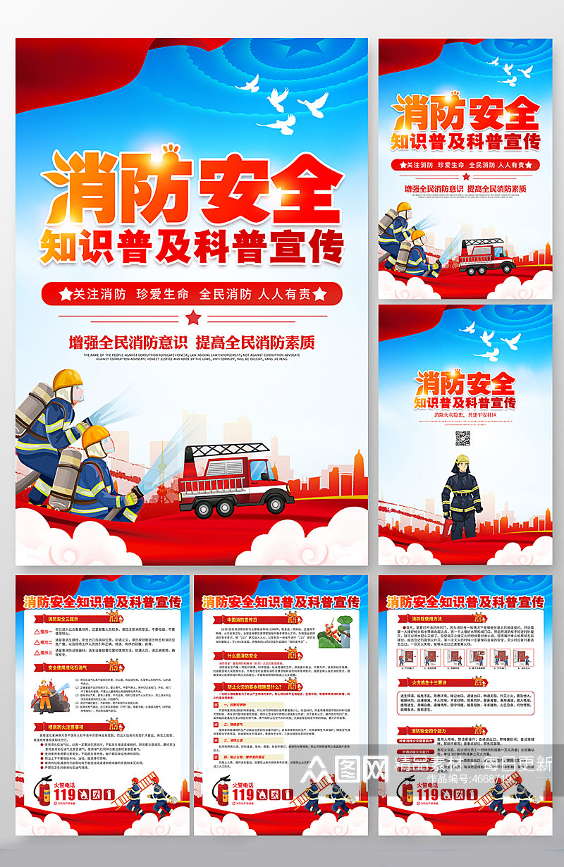 蓝色消防栓消防安全知识科普分幅海报展板设计素材