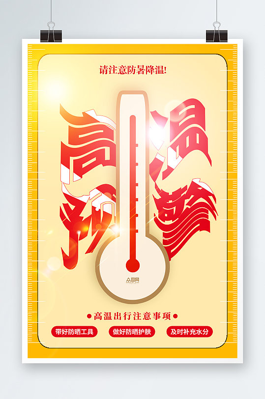 防暑降温高温预警温度计夏季夏天海报