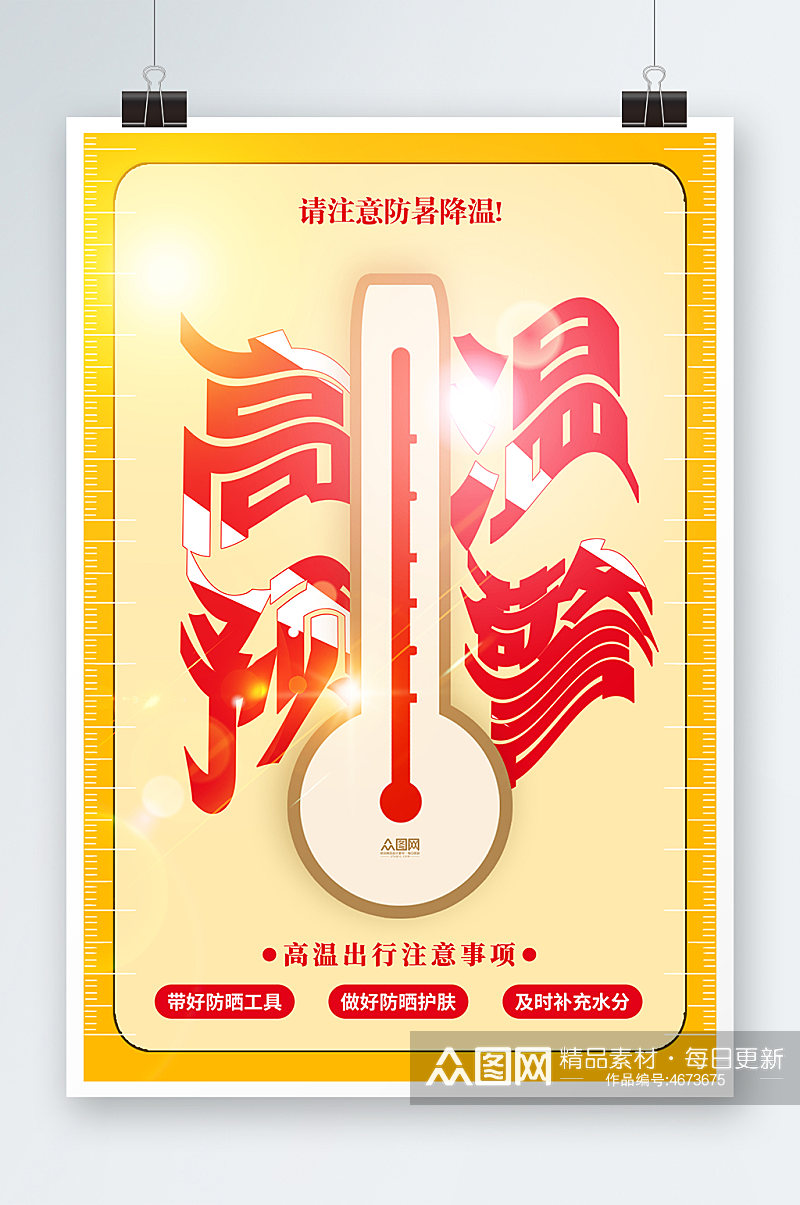 防暑降温高温预警温度计夏季夏天海报素材