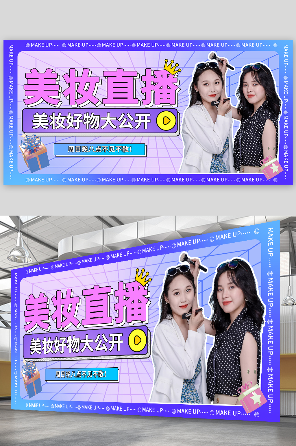 美妝購物促銷人物網(wǎng)紅直播帶貨海報(bào)展板素材