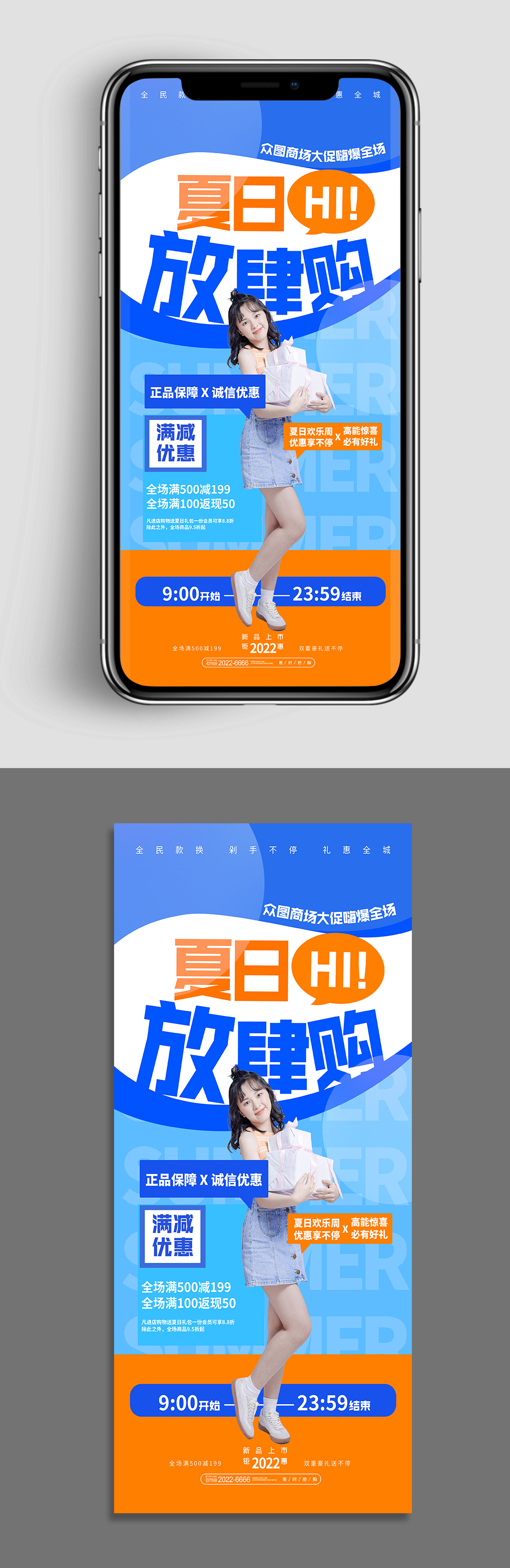 夏季放肆購(gòu)人物閨蜜購(gòu)物商場(chǎng)展架海報(bào)素材